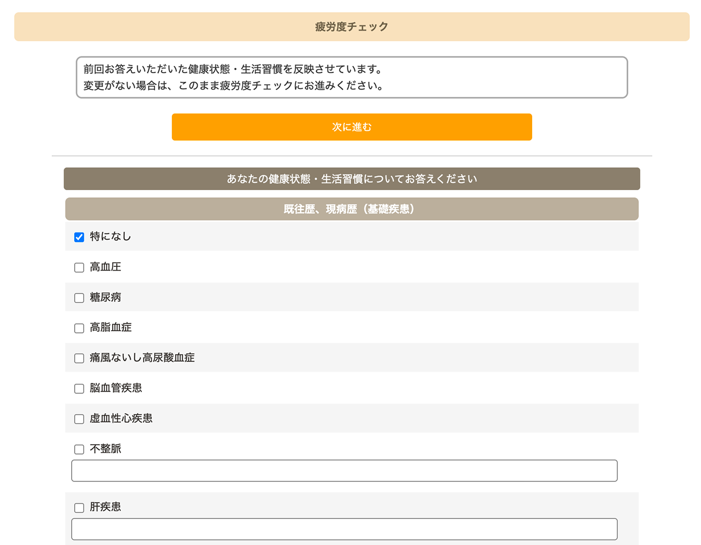 疲労度チェックイメージ
