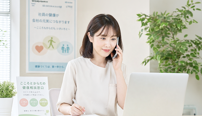 企業向け 保健師電話 健康相談サービス